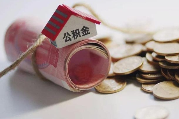 黑河补充公积金（补充公积金怎么查）