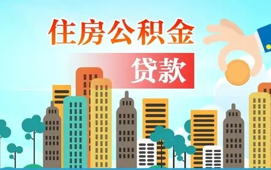 黑河找人代取公积金8000可以取吗（中介怎么给你套公积金）